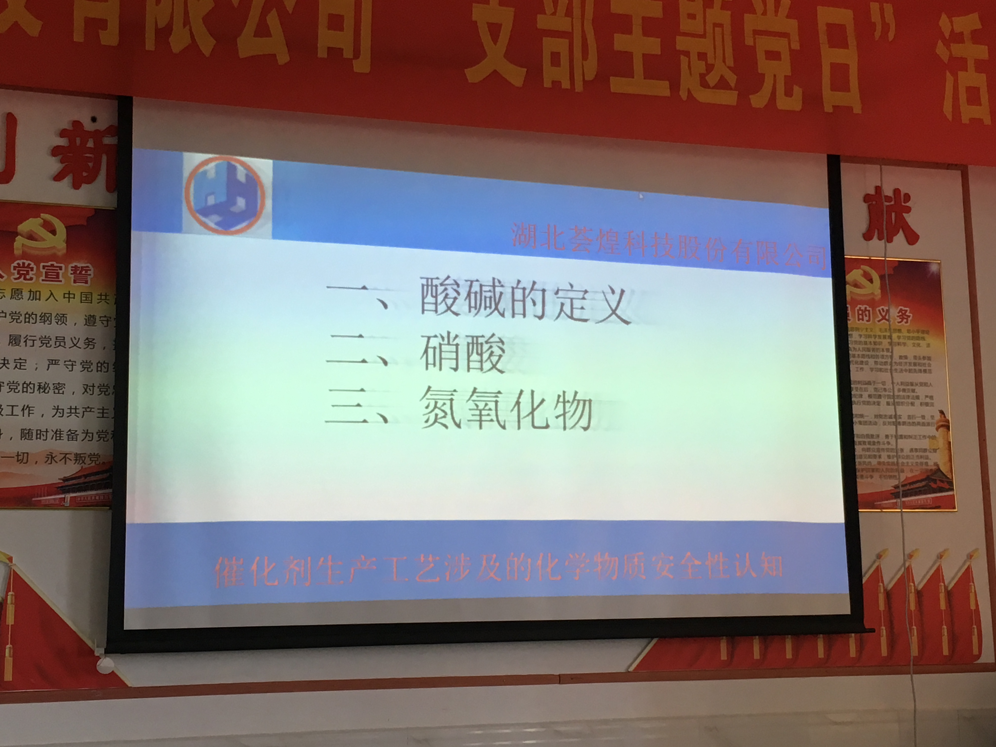 安全例會 深入人心