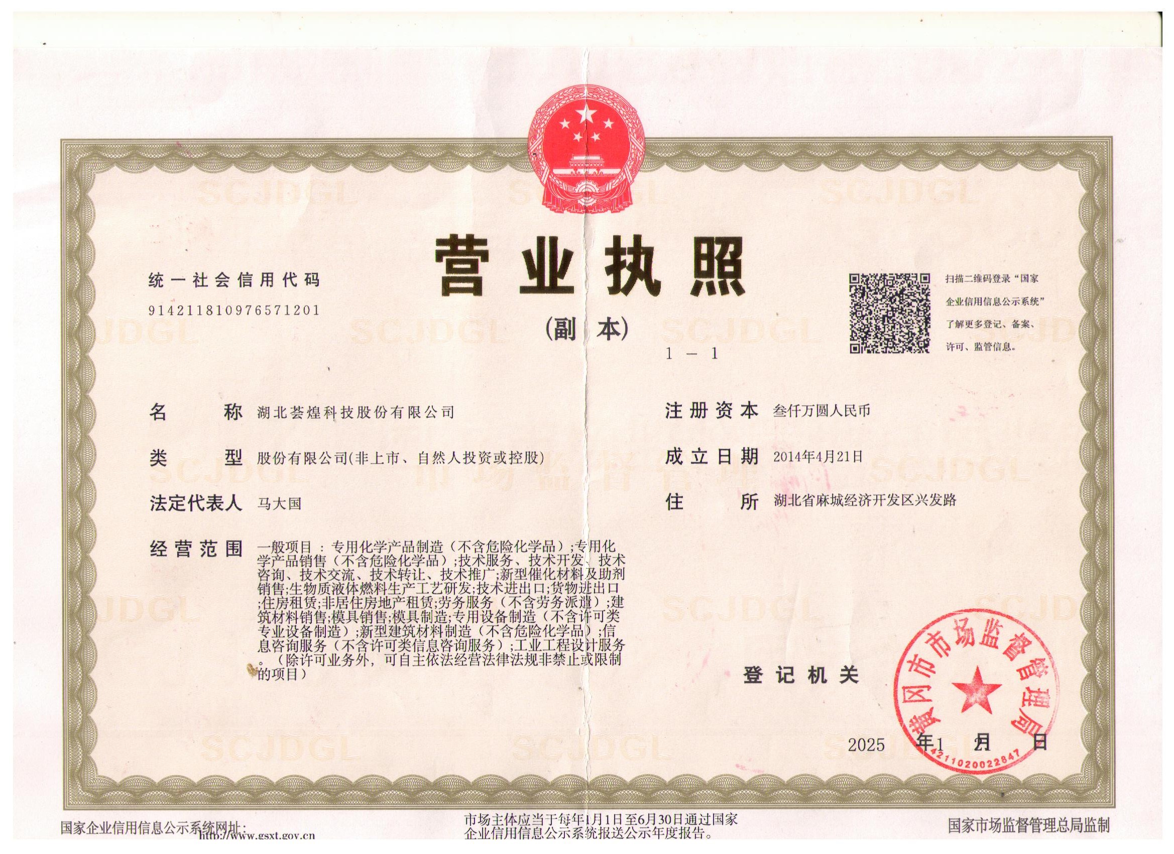 營業(yè)執(zhí)照